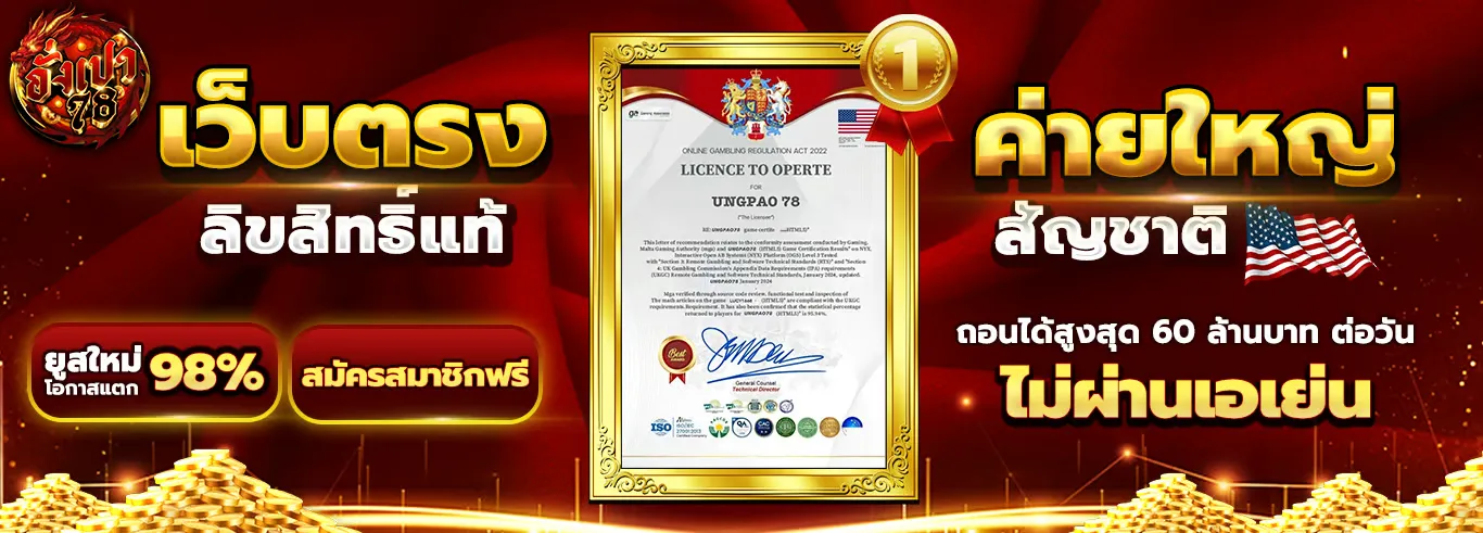 อั่งเปา78