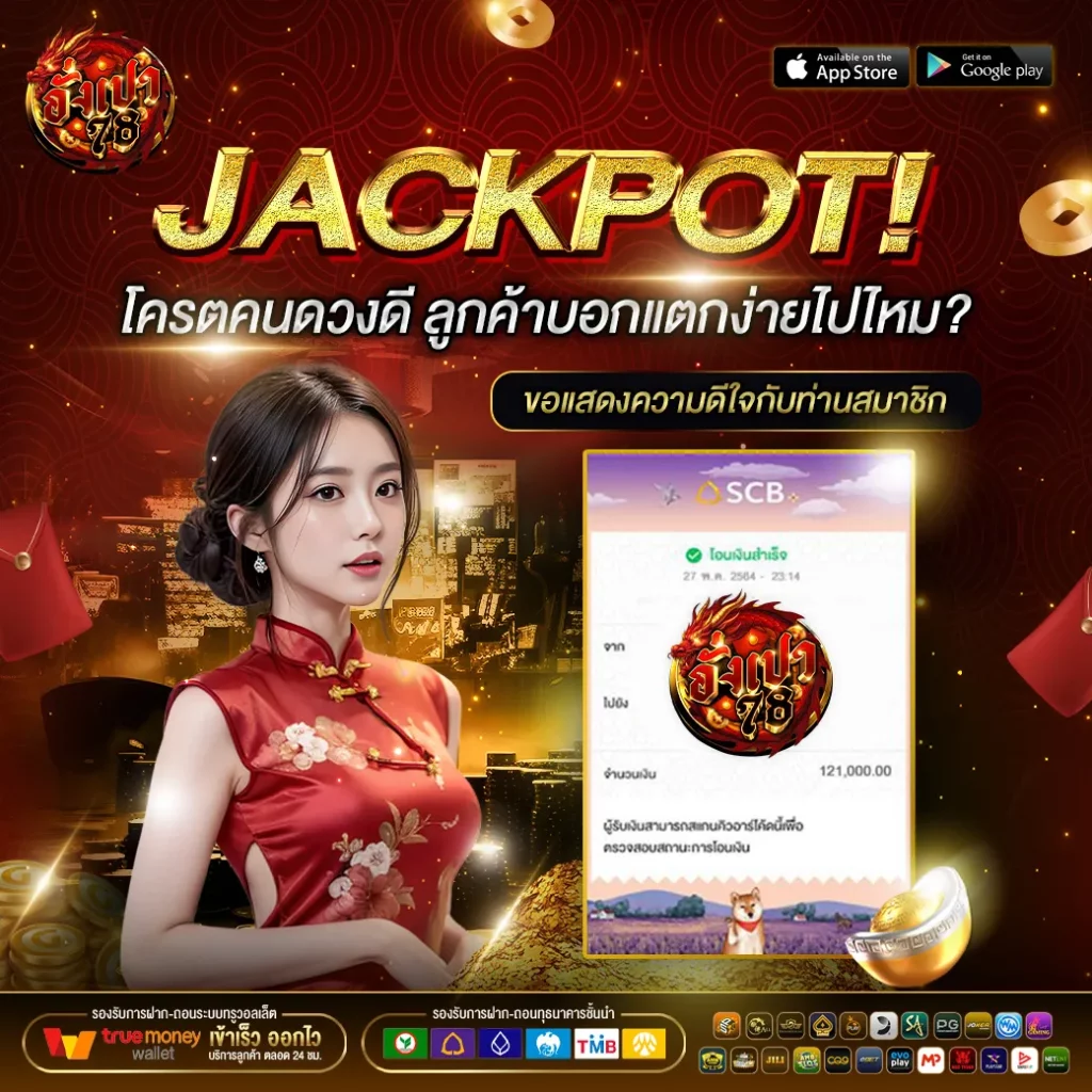 อั่งเปา78