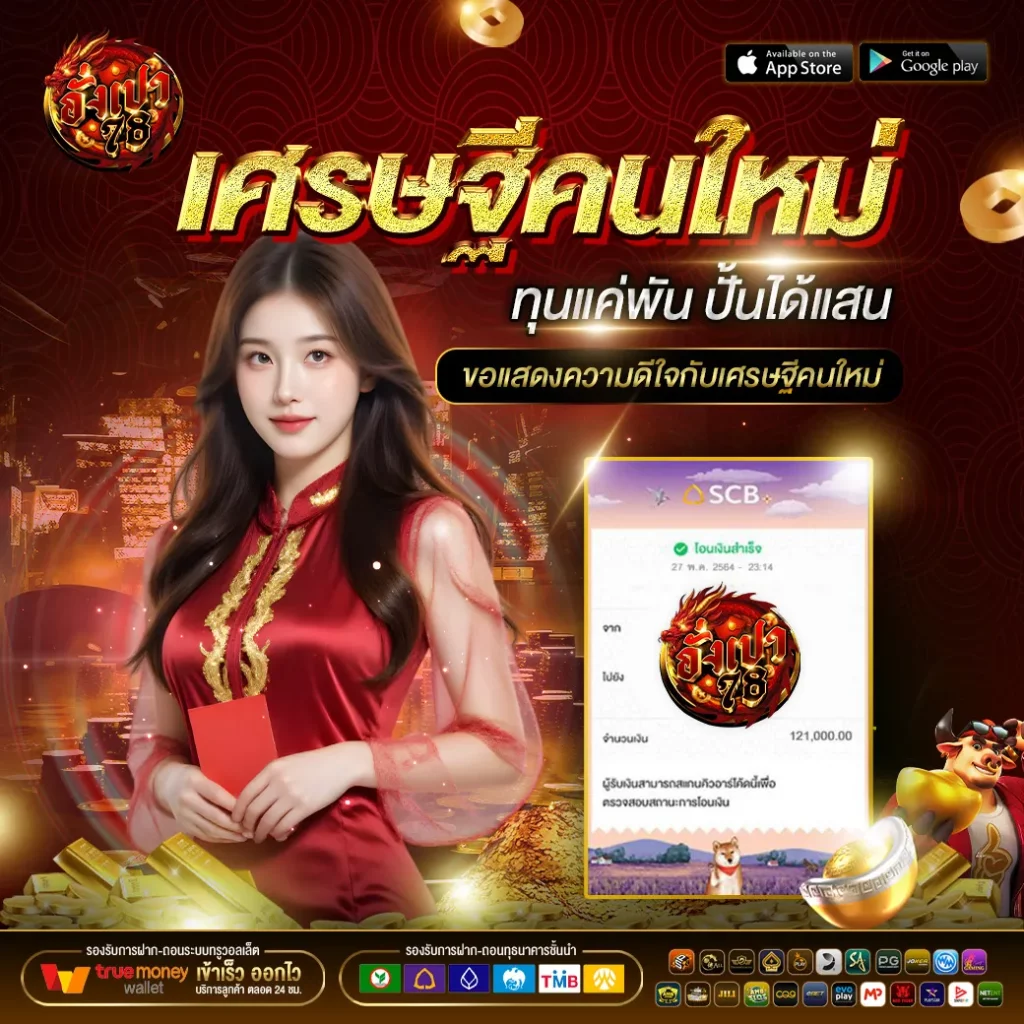อั่งเปา78